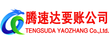 丰顺要账公司